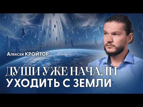 Видео: Матрица сжимается! Она сделает это с душами до 2026 года.. | Алексей Кройтор