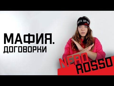 Видео: Жестикуляция. Договорки