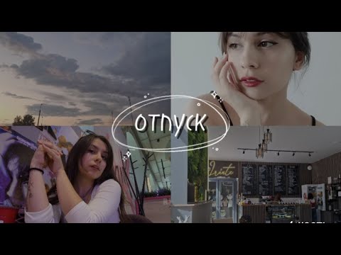 Видео: отпуск | видеодневник 1.0 | возвращение к себе