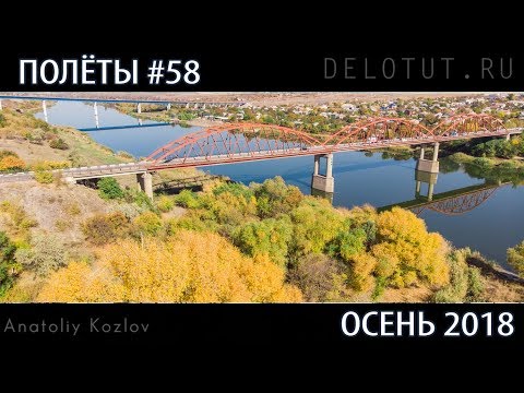 Видео: Полёты #58 в Белой Калитве красивая и тёплая осень