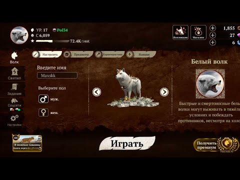 Видео: Играем в игру "The Wolfe"|| ПЫТАЮСЬ НАЙТИ ВСЕХ ЖИВОТНЫХ|| The wolf