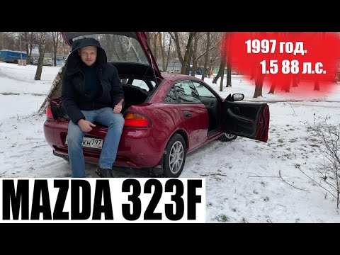 Видео: MAZDA 323F. CLA 90-х годов.