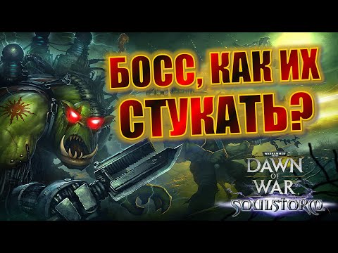 Видео: ЗАСТАВИЛ ОРКА НАПРЯЧЬ ВСЕ ИЗВИЛИНЫ! DoW Cast #59: Bloody Monster (Nec) vs Nekki (Ork) at FM