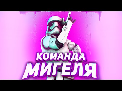 Видео: Команда Мигеля | Arma 3 Starline RP