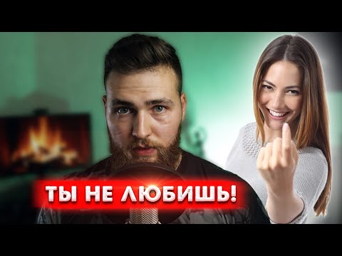 Видео: Правда про любовь, влюблённость и проблемы в отношениях