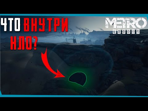 Видео: METRO EXODUS Закрытые места Каспия l Сцены за кадром