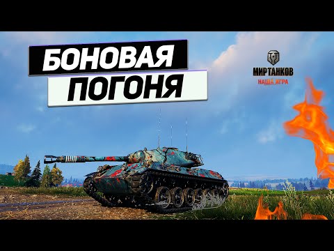 Видео: HWK 30 - Удивительная Погоня за 8000 БОН ! Многогранный Танк за Боны !