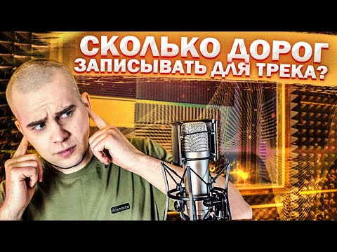 Видео: СКОЛЬКО и КАКИЕ дороги вокала ЗАПИСЫВАТЬ для трека? Лучший гайд