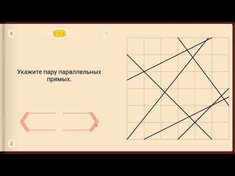 Видео: Пифагория. Тема 2. Параллели