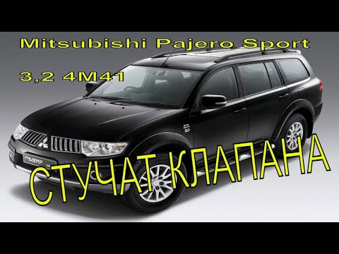 Видео: Mitsubishi Pajero Sport 3.2  4М41 регулировка клапанов,снятие ЕГР