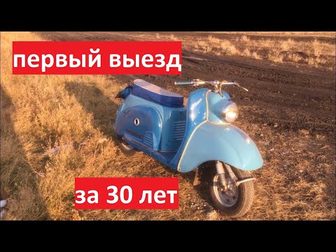 Видео: Первый выезд на мотороллере за последние 30 лет. Продубас на Тула 200м 1964 года выпуска.