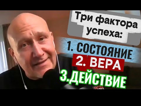 Видео: ЖИВОЙ РАЗГОВОР: ТРИ ФАКТОРА УСПЕХА