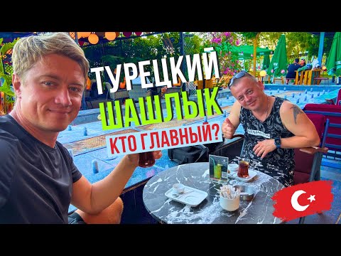 Видео: КРЫЛОВ АЛЕКСЕЙ ПРИЕХАЛ НА ШАШЛЫК! ТУРЦИЯ выходные! Варим раков!