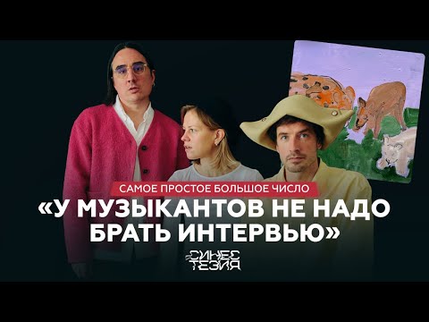 Видео: Интервью с СБПЧ: вся правда о новом альбоме, концерте в Берлине и туре! / Синестезия  @sbp4band