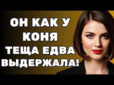 Видео: После того, что она увидела в сарае, тёща изменилась навсегда