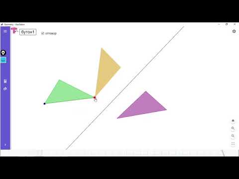 Видео: 8 клас - Еднаквости в равнината - 1 - Осева симетрия