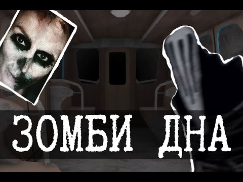 Видео: Дно интернета 16 (Зомби из Сиэтла, POSTcontent, Досталь)