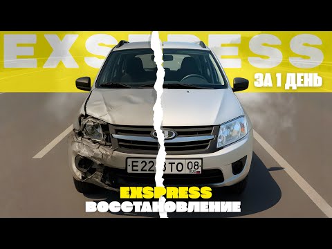 Видео: ЭКСПРЕСС ВОССТАНОВЛЕНИЕ ПОСЛЕ ДТП ЗА 1 ДЕНЬ! Рабочая лошадка снова в строю!