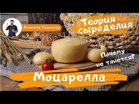 Видео: Моцарелла.  Почему не тянется?