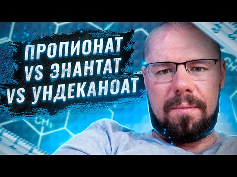 Видео: Какой самый лучший эфир тестостерона | Привыкание к кломифену | ДГТ снижает либидо