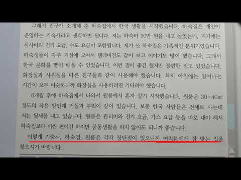 Видео: Перевод 11-го урока. (Корейский язык 중급)