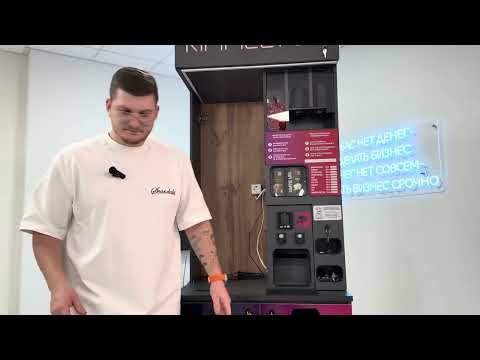 Видео: Установка кофейни самообслуживания “JL-Ultima” 