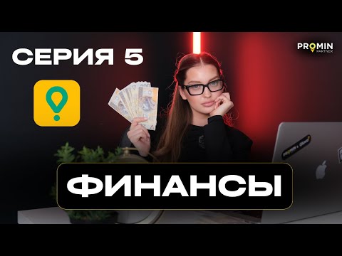 Видео: Серия 5. Финансовые вопросы в Glovo: выплаты, баланс и кошелек