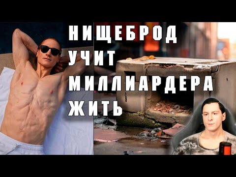 Видео: Андрей Блок учит миллиардера биохакера жить 🤡