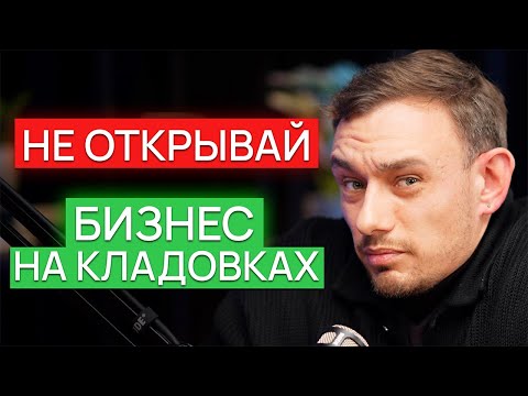 Видео: Плюсы и минусы бизнеса на кладовках! | Насколько безопасно открыть центр хранения вещей?
