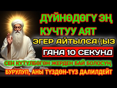 Видео: 🔥 "РЫЗЫК КҮТҮЛБӨГӨН ЖЕРДЕН КЕЛЕТ! БУЛ СЫРДЫ ЭЛ БИЛБЕЙТ!"...