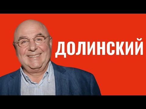 Видео: ВЛАДИМИР ДОЛИНСКИЙ | Сын еврея, звезда экрана, гений сцены