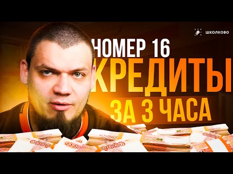 Видео: Все КРЕДИТЫ в №16 за 3 часа | ЕГЭ 2024 по математике