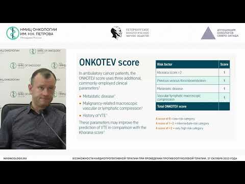 Видео: Возможности кардиопротективной терапии при проведении противоопухолевой терапии
