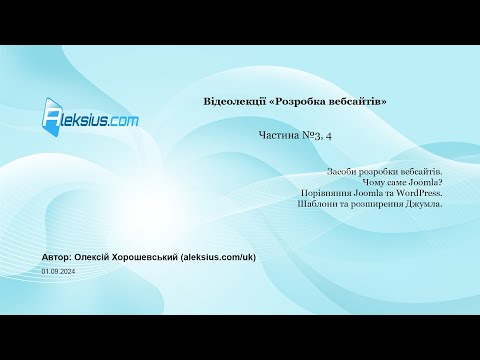 Видео: Відеолекція «Створення сайту» (частина 2). Засоби розробки вебсайтів