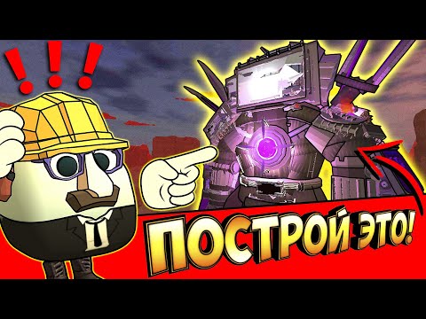 Видео: БИТВА СТРОИТЕЛЕЙ В ЧИКЕН ГАН - ЭВОЛЮЦИЯ СКИБИДИ3! SKIBIDI CHICKEN GUN