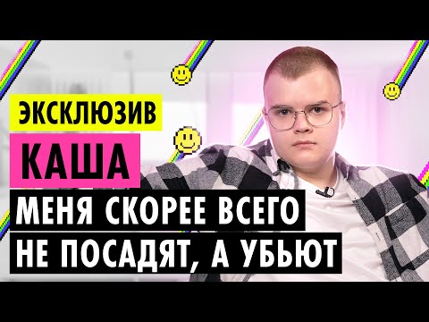 Видео: КАША О ДЕТСТВЕ, ОТНОШЕНИЯХ И НОВОЙ ЭТИКЕ