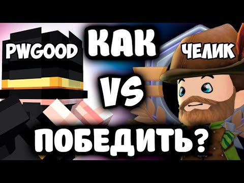 Видео: ПУГОД ПЫТАЕТСЯ ПОБЕДИТЬ РАНДОМОВ в ГЕОГЕССЕР Master Division