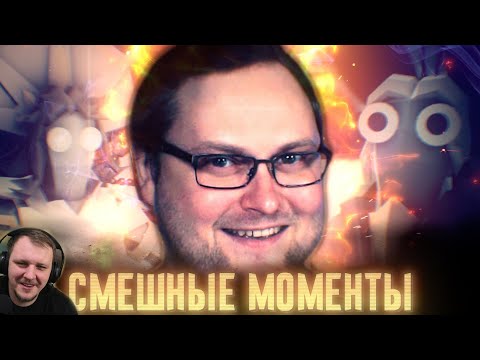 Видео: СМЕШНЫЕ МОМЕНТЫ С КУПЛИНОВЫМ ► TABS #2 | Реакция на Куплинова
