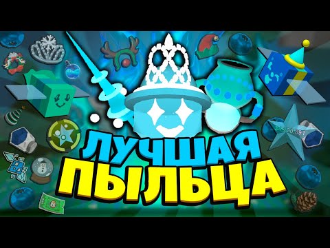 Видео: ПОЛНЫЙ ГАЙД НА СИНЮЮ ПЫЛЬЦУ в СИМУЛЯТОРЕ ПЧЕЛОВОДА!🐝 ПЫЛЬЦА ДЛЯ МАКРО и ЧИТЕРОВ! Bee Swarm Simulator