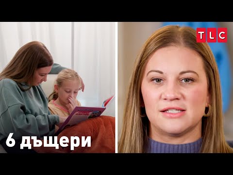 Видео: Ава се мъчи с четенето | 6 дъщери