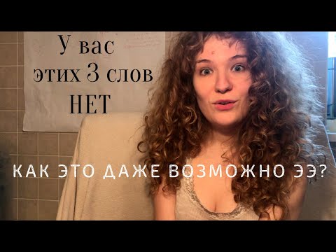 Видео: Почему на русском этих 3 простых эмоций не существуют ? - Француженка СТАРАЕТСЯ объяснить/звук лучше