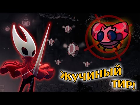 Видео: Попади в Жучка И ВЫЙГРАЙ СУМКУ / Жучиный тир в Hollow Khight