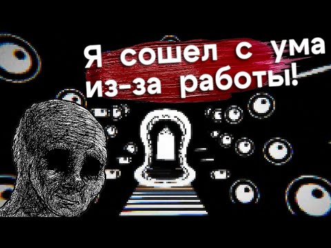 Видео: blank_01 - СОШЕЛ С УМА ИЗ-ЗА РАБОТЫ!