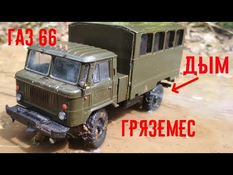 Видео: ГАЗ 66 электронная конверсия с дымом и светом