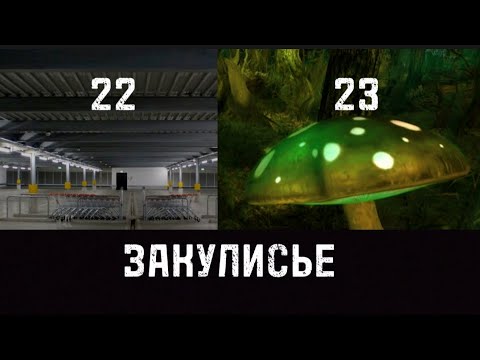 Видео: Закулисье - Уровни 22-23