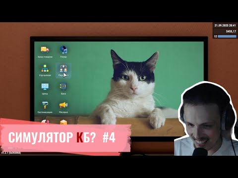 Видео: Liquor Store Simulator #4 - поменяли обои на компе