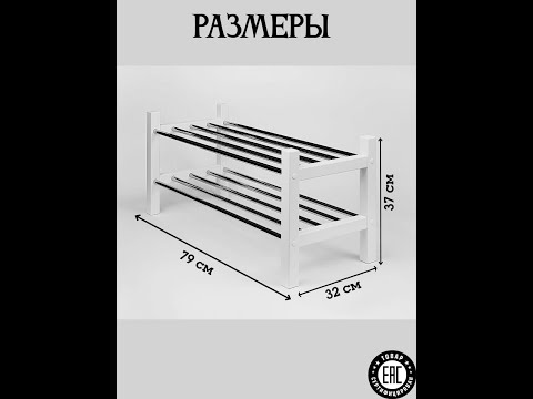 Видео: Полка для обуви ЧУСИГ