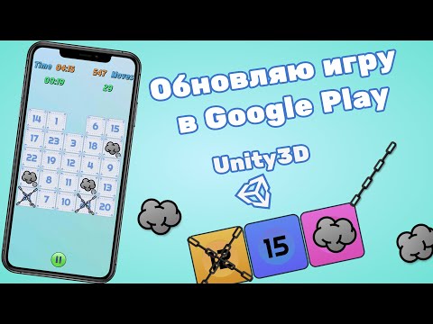 Видео: Обновление и оптимизация моей игры Sliding Puzzle (Пятнашки) на Unity3D в Google Play | DevLog