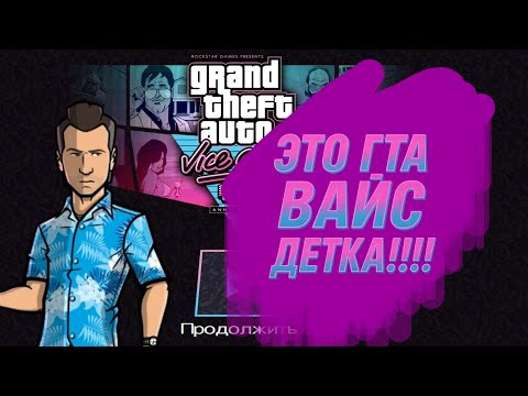 Видео: Я познакомился з Томми Версетти в игре GTA VC  1 прохождение 