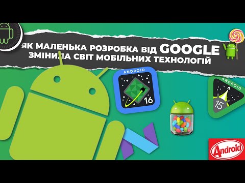 Видео: Історія Android: як Google змінила ринок смартфонів